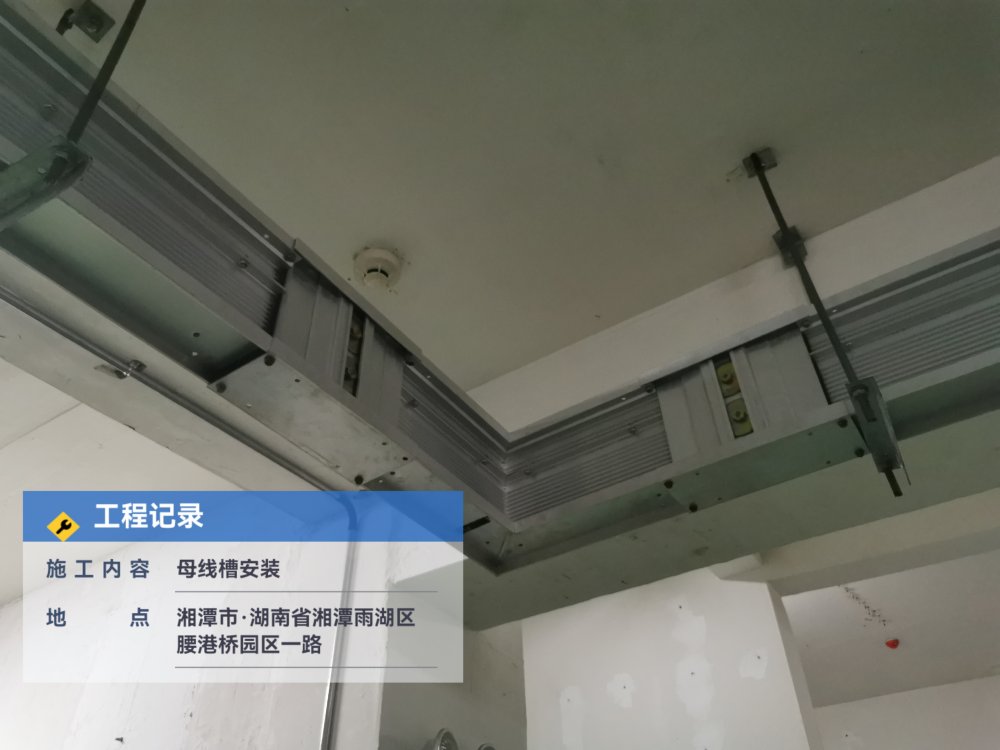湘潭市雨湖区母线槽安装 (2).jpg