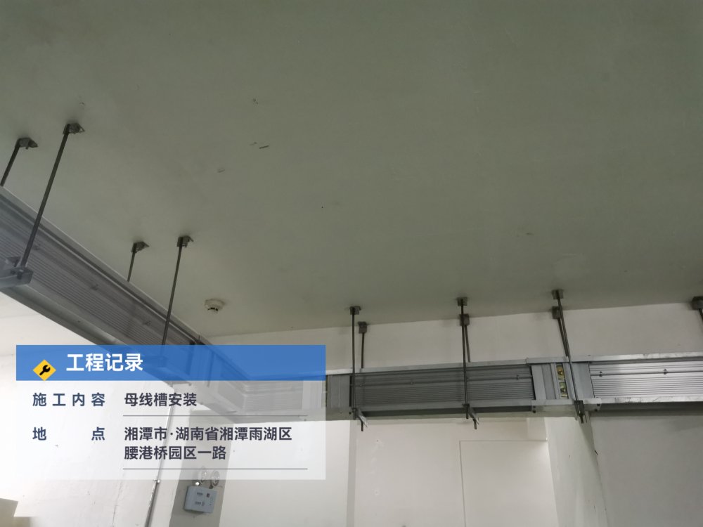 湘潭市雨湖区母线槽安装 (4).jpg