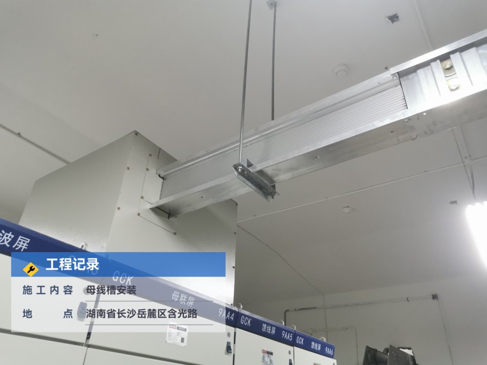 岳麓区含光路母线槽安装 (3).jpg