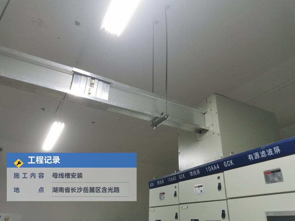 岳麓区含光路母线槽安装 (4).jpg