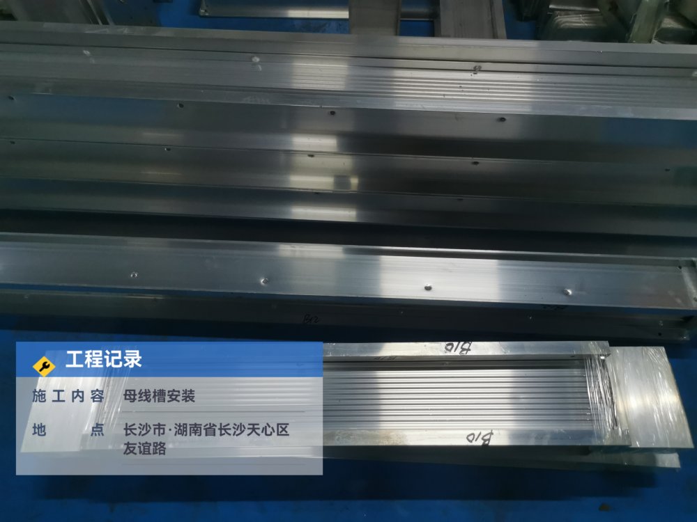 长沙天心区友谊路母线槽安装 (3).jpg