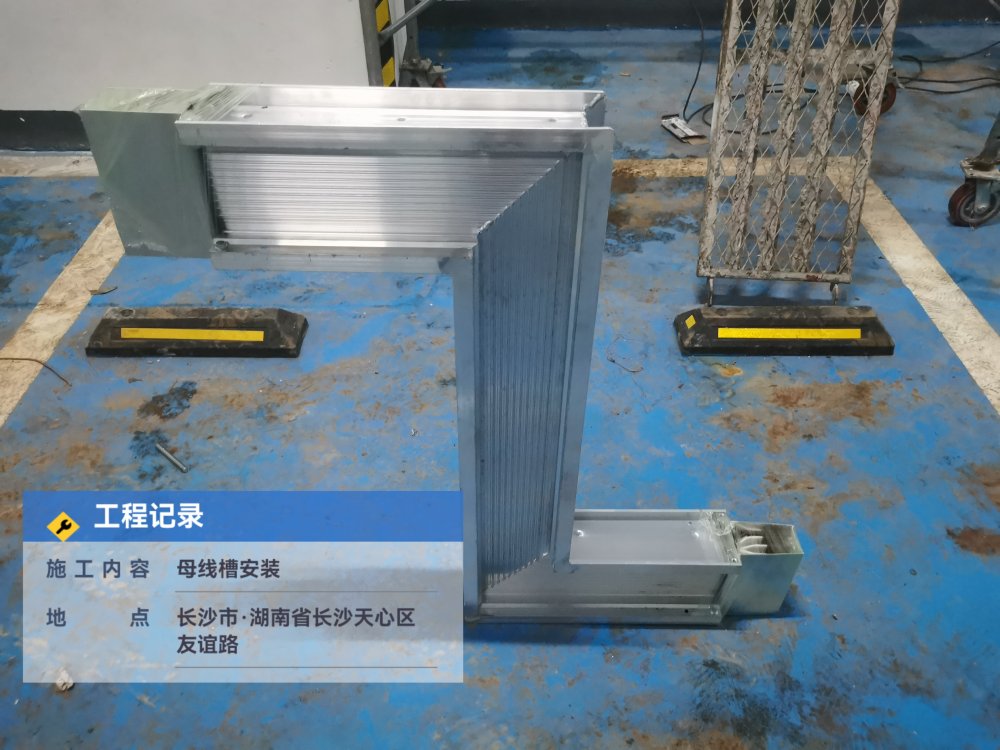 长沙天心区友谊路母线槽安装 (2).jpg