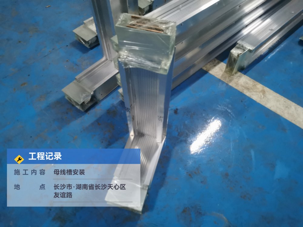 长沙天心区友谊路母线槽安装 (1).jpg